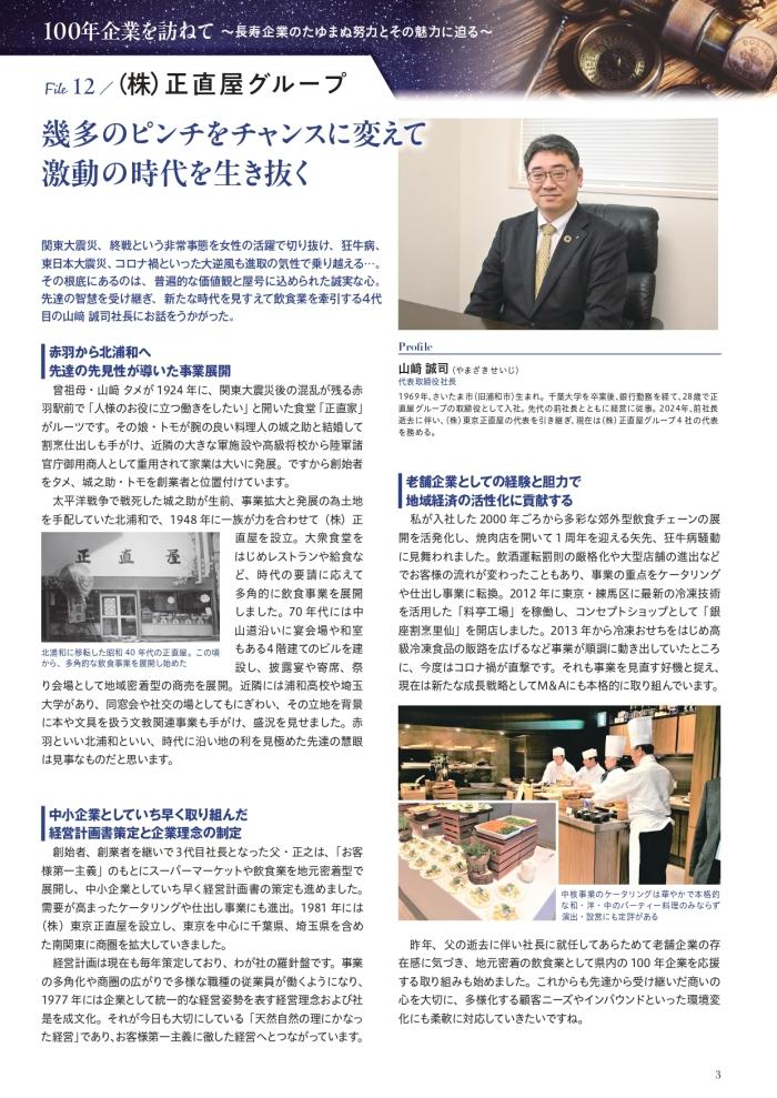 「さいたま商工会議所 会報誌『さいBiz』（2025年6月号）に、当社 代表取締役 山﨑誠司 のインタビュー記事が掲載されました。